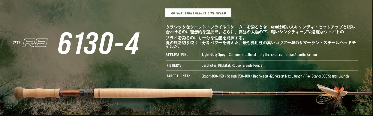 SPEY R8 6130-4 13'0" #6 4ԡ