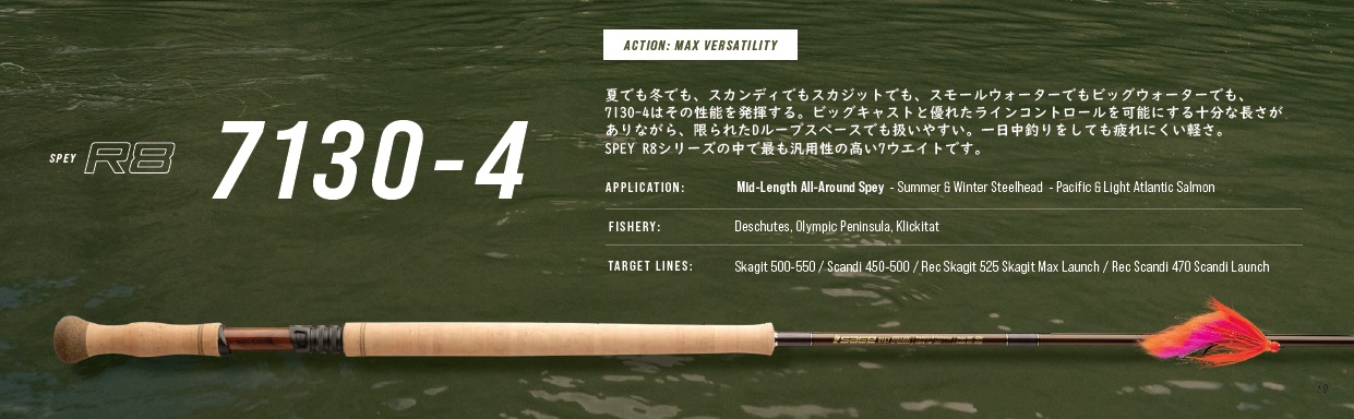 SPEY R8 7130-4 13'0" #7 4ԡ