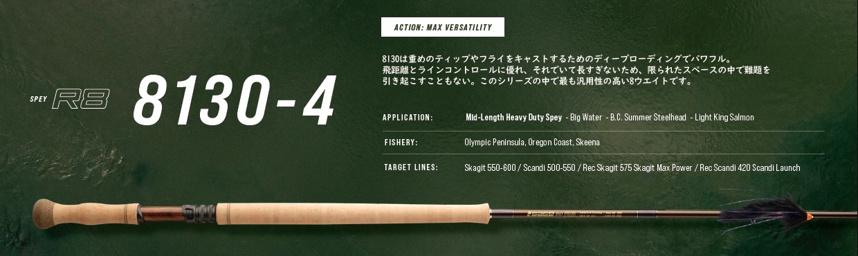 SPEY R8 8130-4 13'0" #8 4ԡ