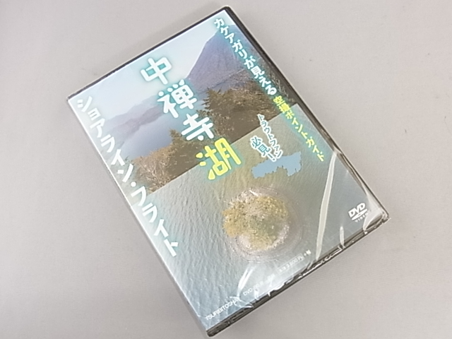 中禅寺湖ショアライン・フライト 中禅寺湖ショアライン・フライト