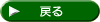 次に進む 次に進む